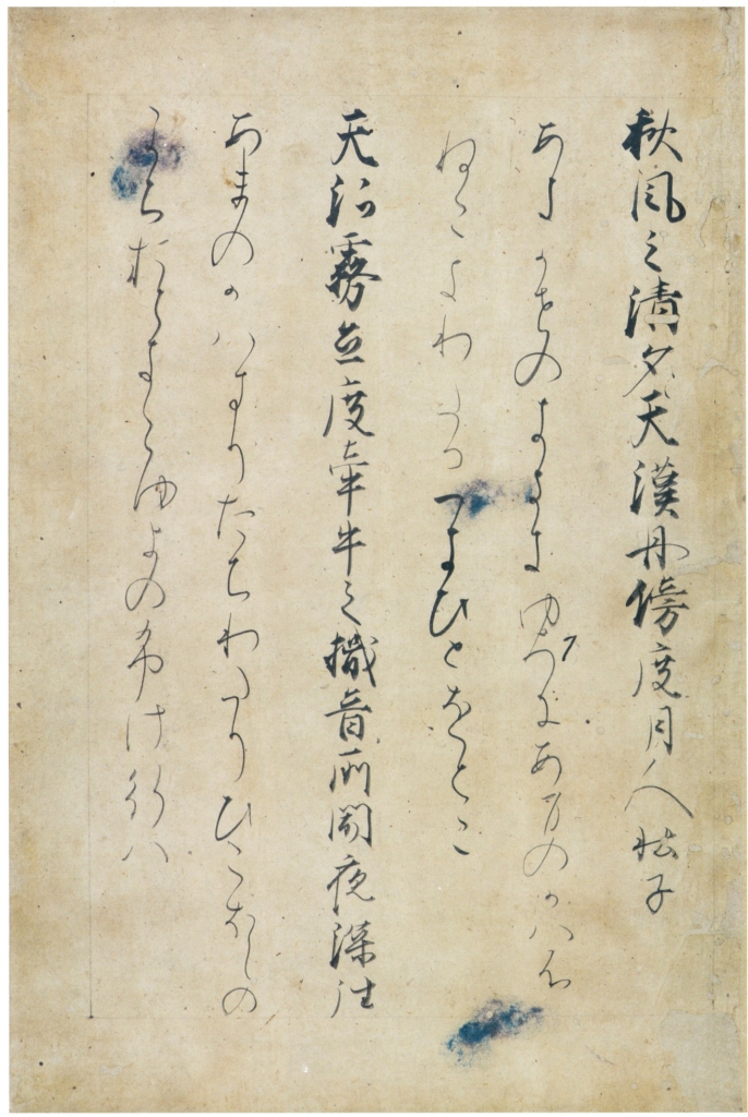 元暦校本万葉集《書の力　第18回》
